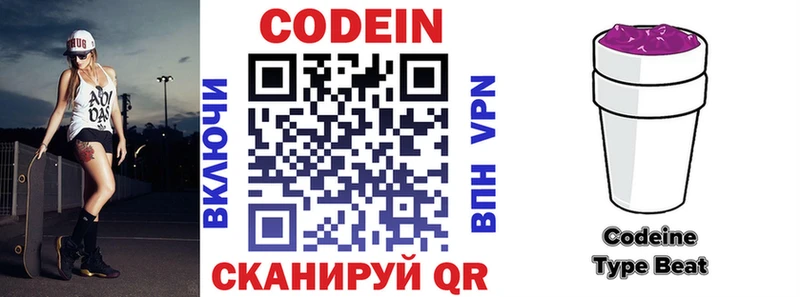 Кодеиновый сироп Lean Purple Drank  Уварово 
